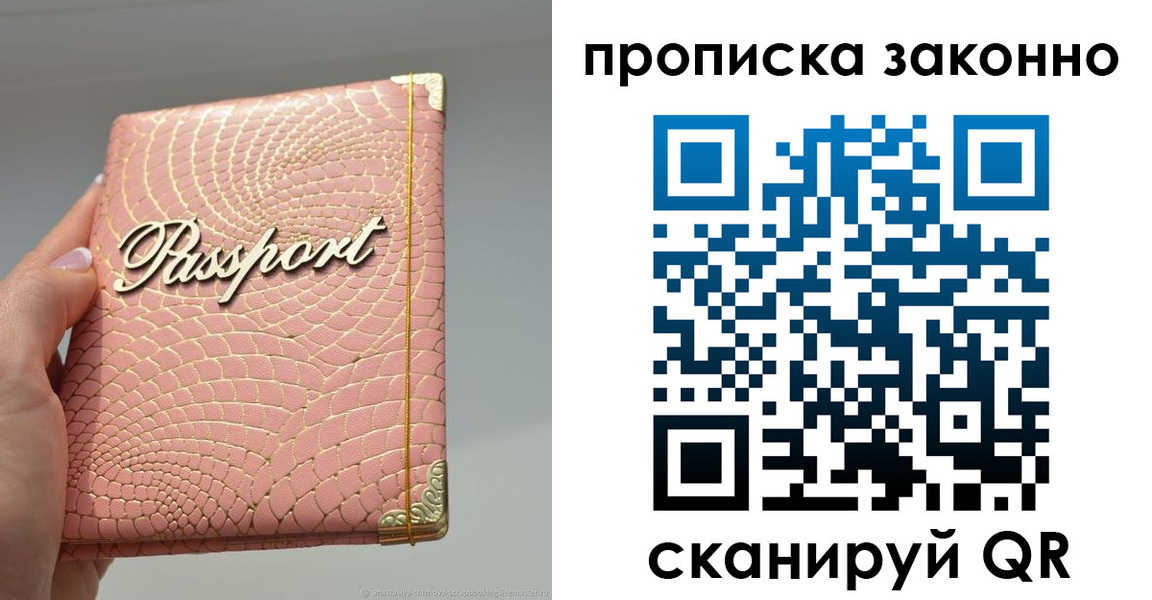 временная регистрация в квартире в Жуковке