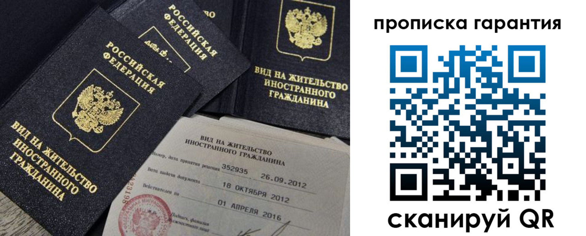 прописка паспорт в Жуковке