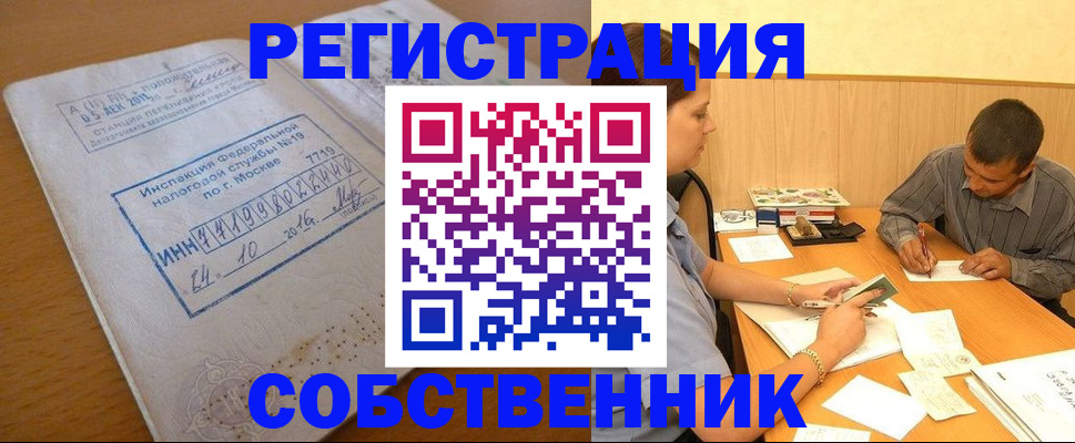 прописка от собственника в Жуковке