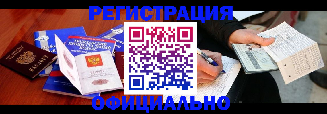 прописка паспорт в Жуковке