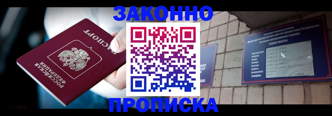 временная регистрация для школы в Жуковке