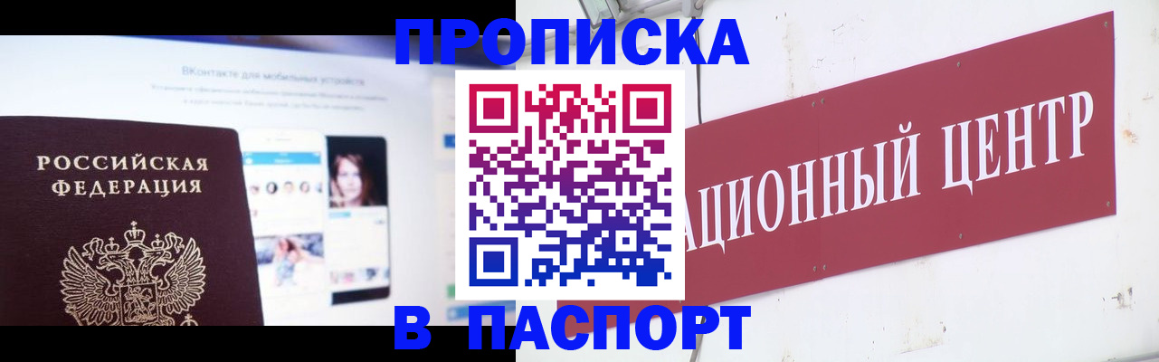 где прописаться в Жуковке