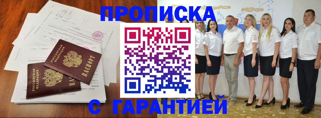 временная регистрация 2025 в Жуковке