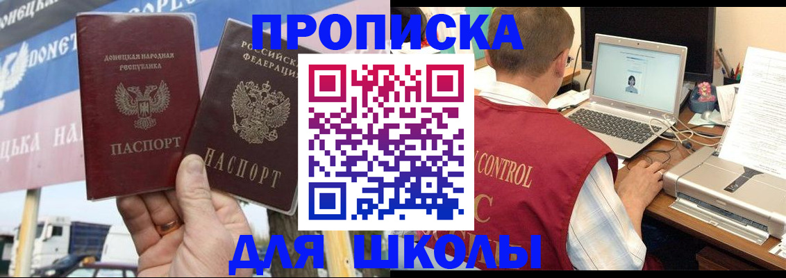 прописка штамп в Жуковке