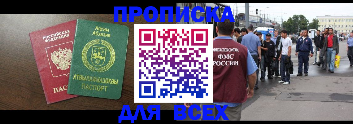 временная прописка в Жуковке