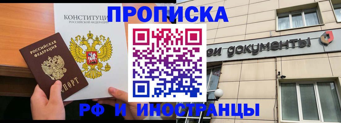прописка штамп в Жуковке